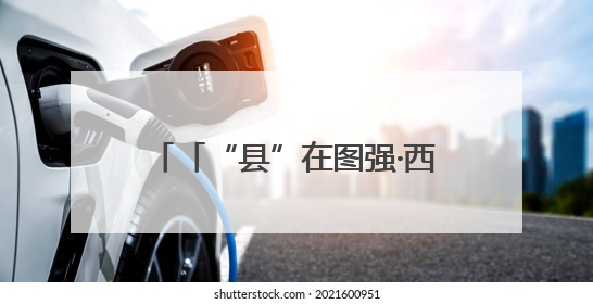 「“县”在图强·西峰②」“三元双向”激活现代农业新动能