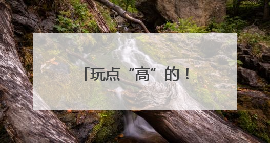 玩点“高”的！无人机第一期培训班开班 南平延平低空经济提速